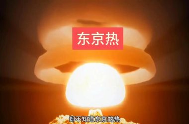 SOB东京热最新版本是多少 (咱们一起看看最新消息)-H游盘