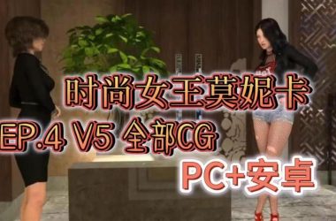 时尚女王莫妮卡第2季完结安卓汉化终于来了！剧情完整体验更爽！-H游盘