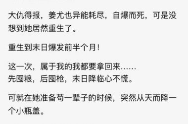 末世余生最新哪里能看？免费追更渠道大公开！-H游盘