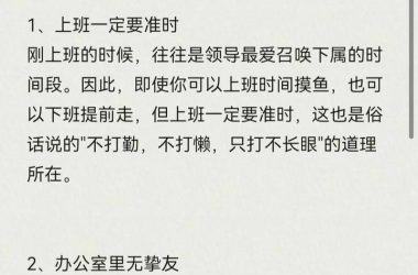 办公室潜规则如何下载才能避免踩坑？老员工经验分享！-H游盘