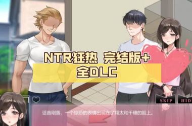 哪里可以获取编年史NTR完结版官方正式版下载最新版？认准官方发布！-H游盘