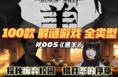黑山羊之夜最新消息怎么样？玩家真实体验分享！-H游盘