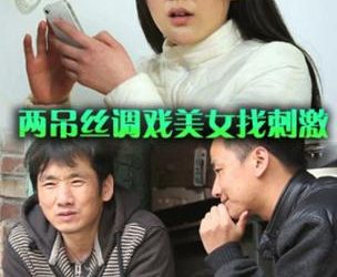 屌丝猎艳记2版本大全哪个版本最经典？老司机告诉你哪个值得玩！-H游盘