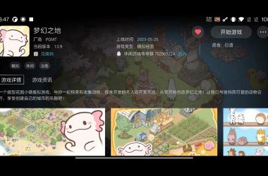 梦幻之地汉化版最新更新内容详解，看看这次多了哪些新东西？-H游盘
