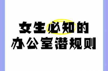 办公室潜规则绅士游戏有风险吗？避坑指南赶紧收藏！-H游盘