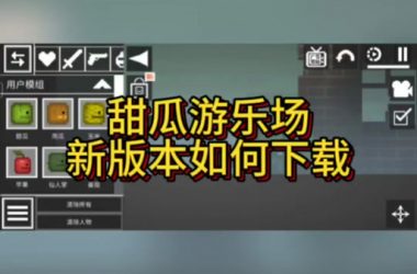 玩不转可爱甜心宝贝2游戏攻略？大神带你轻松上手没问题！-H游盘