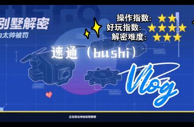 神秘别墅版本大全哪个好？资深玩家深度测评推荐！-H游盘