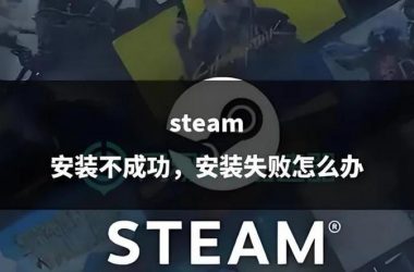 SOB军旅DLC如何下载老是失败？试试这个方法保证行！-H游盘