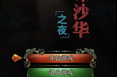 黑山羊之夜游戏官网在哪？官方正版入口快速找到！-H游盘
