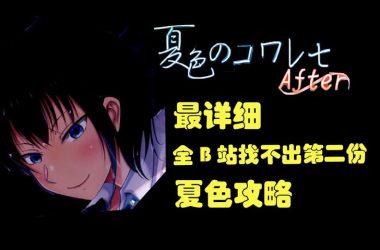 夏色泡影AFTER安卓游戏好不好玩？玩家真实体验分享！-H游盘