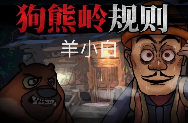 想玩黑山羊之夜下载安卓版？官方正版安全下载入口来了！-H游盘