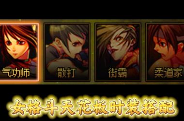 全女格斗在哪下载？这里有最新最安全的下载方法！-H游盘