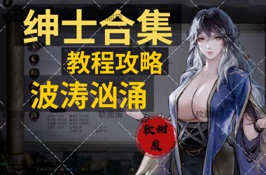午夜天堂绅士游戏有哪些新内容？最新版本亮点抢先看！-H游盘