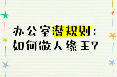 办公室潜规则在哪下载(高手推荐的安全下载方式)-H游盘