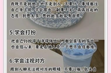 2023害羞女孩改造最新版本 快速提升自信秘诀-H游盘