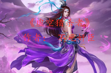 哪个才是真的花都修仙官方网站？官方认证入口千万别找错了！-H游盘