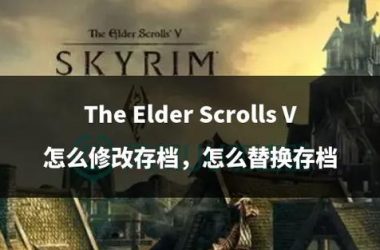 上古卷轴MOD2下载安卓怎么弄？简单几步教你轻松搞定！-H游盘