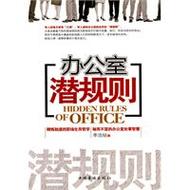 办公室潜规则官方网站怎么进？(内行人指路快速找到入口)-H游盘