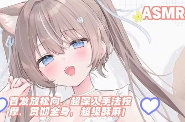 ASMR竹曦最新版本功能介绍 带你解锁全新放松模式-H游盘