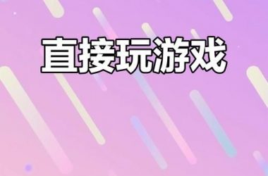 ASMR竹曦绅士游戏推荐 放松解压必备小游戏合集-H游盘