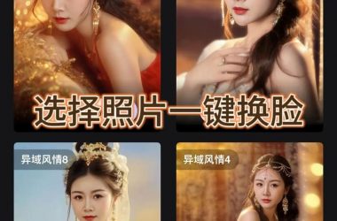 AI换脸综艺安卓下载 简单操作快速安装教程-H游盘