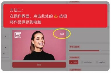 AI换脸综艺下载教程 小白也能快速学会-H游盘