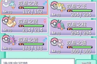 H版宝可梦如何下载 常见问题解答大全-H游盘