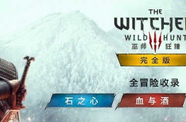 巫师3：次世代V4.03电脑版 狂嫖H版 139MOD 89G免安装-H游盘