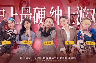 这个面试有点硬 官方中文正式完全破解版第4更+DLC潜规则大礼包-H游盘