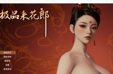 极品采花郎10月27更新：新增服装搭配功能 中文配音+内置作弊+MOD+安卓版-H游盘