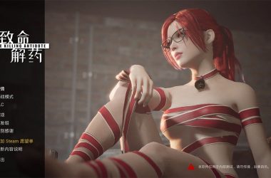 致命解药V0.48魔改H版：国产生化危机 绅士MOD+新增大量服装-H游盘
