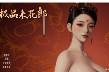 极品采花郎V1.33官中2月13日更新：新增蛮女角色+内置作弊+免Steam+安卓版-H游盘