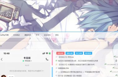 cospaly社区|二次元论坛|ACG动漫交流|COSpaly-目前最大的二次元聚集地-H游盘